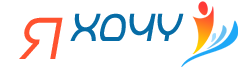 Я Хочу